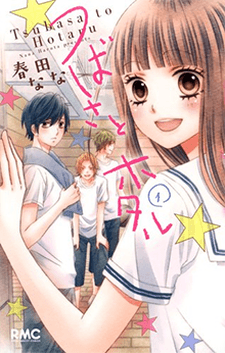 Tsubasa to Hotaru cover