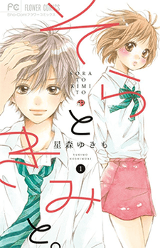 Sora to Kimi to. cover
