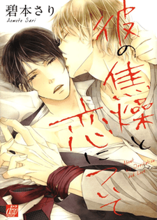 On Love and Impatience cover