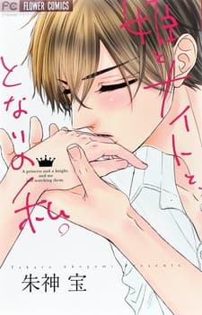 Hime to Knight to, Tonari to Watashi. cover