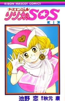 Nurse Angel Ririka SOS cover