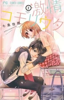 Gekijou Komoriuta cover