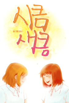 Sikeum Saekeum cover