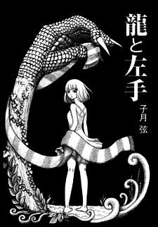 Ryuu to Hidari Te cover