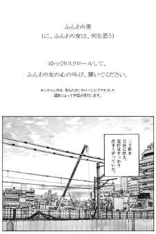 Funwari Otoko cover