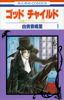 Godchild cover