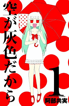 Sora ga Haiiro dakara cover