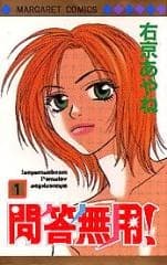 Mondoumuyou! cover