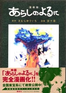 Arashi no Yoru ni cover