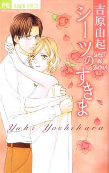 Sheet no Sukima cover