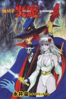 Kikoushi Enma cover