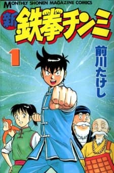 Shin Tekken Chinmi cover