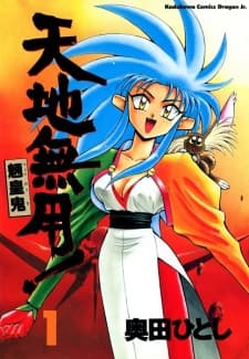 No Need for Tenchi! cover