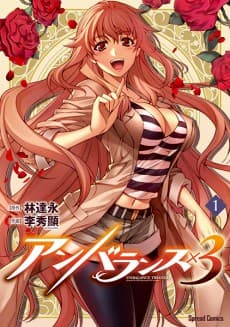Unbalance x 3 cover