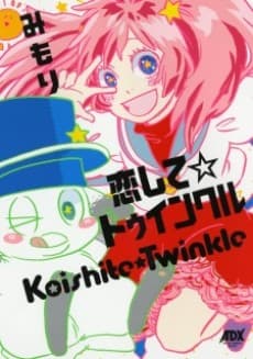 Koishite☆Twinkle cover
