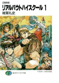 Shoukan Kyoushi Real Bout High School cover