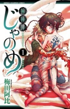 Genshitan Janome cover