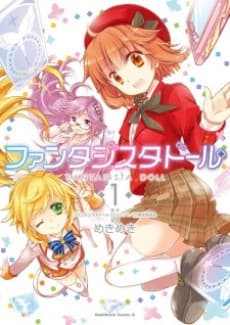 Fantasista Doll cover
