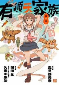 The Eccentric Family cover