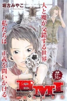 BMI - Mazoku Chousakyoku cover