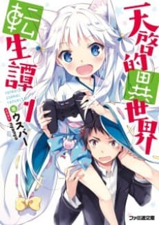 Tenkeiteki Isekai Tenseitan cover