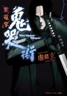 Kikokugai: The Cyber Slayer cover
