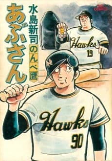 Abu-san cover