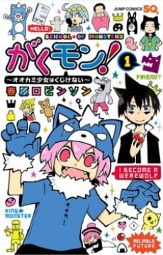 Gakumon!: Ookami Shoujo wa Kujikenai cover