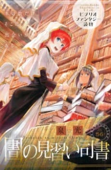 Toshokan no Minarai Shisho cover