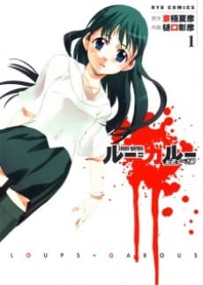 Loups=Garous: Kihi Subeki Ookami cover