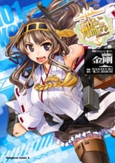 Kantai Collection: Side:Kongou cover