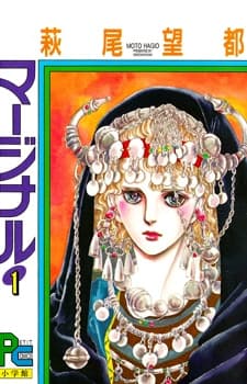 Marginal cover