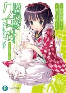 Ikoku Meiro no Croisée: Le cahier d' Yune cover