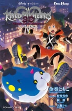 Kingdom Hearts 3D: Dream Drop Distance The Novel cover
