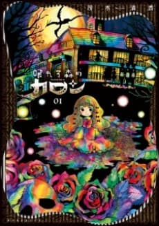 Nemureru Mori no Charon cover