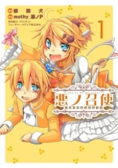 Aku no Meshitsukai: Opera Buffa! cover