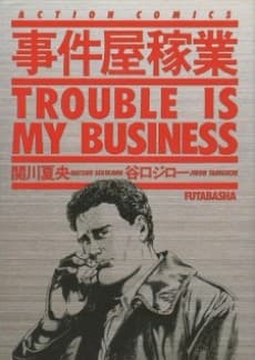 Trouble Is My Business cover