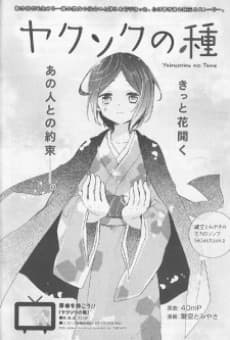 Yakusoku no Tane cover