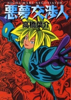Akumu Koushounin cover