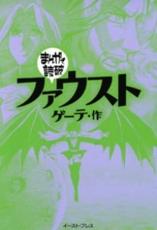 Faust cover