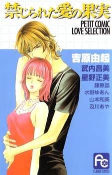 Kinjirareta Ai no Kajitsu cover