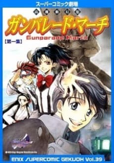 Koukidou Gensou: Gunparade March cover