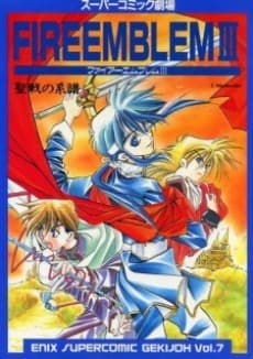 Fire Emblem III: Seisen no Keifu cover
