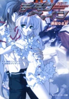 Deus Machina Demonbane cover