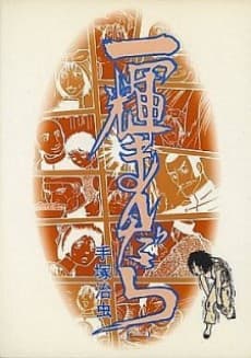 Ikki Mandara cover