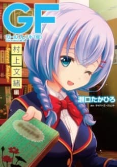 Girlfriend (Kari): Murakami Fumio-hen - Secret Smile cover