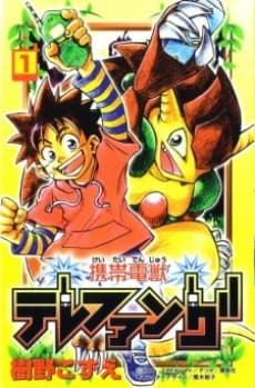 Keitai Denjuu Telefang cover