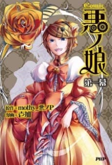 Aku no Musume Dai Ichi Maku cover