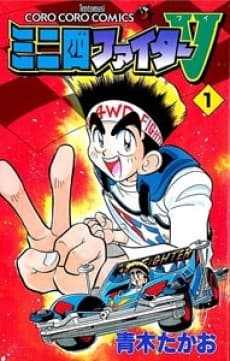 Miniyon Fighter V cover