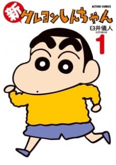 Shin Crayon Shin-chan cover